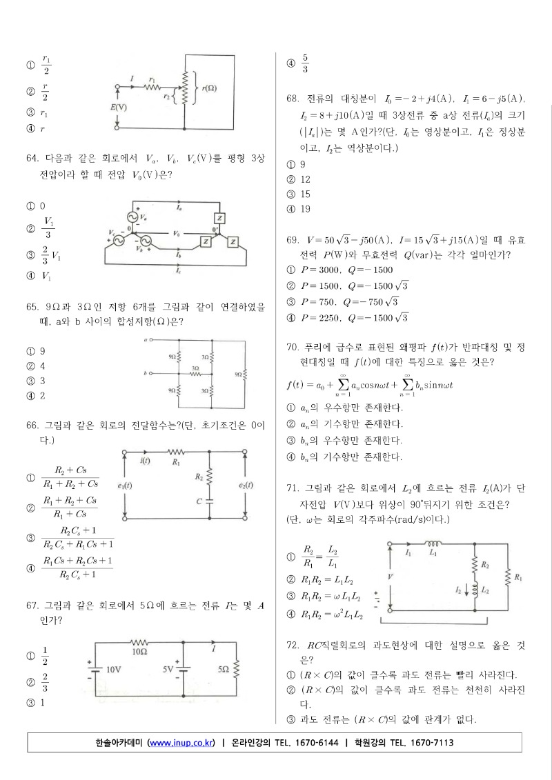 전기산업기사(2020년 1,2회 통합)B형_7.jpg