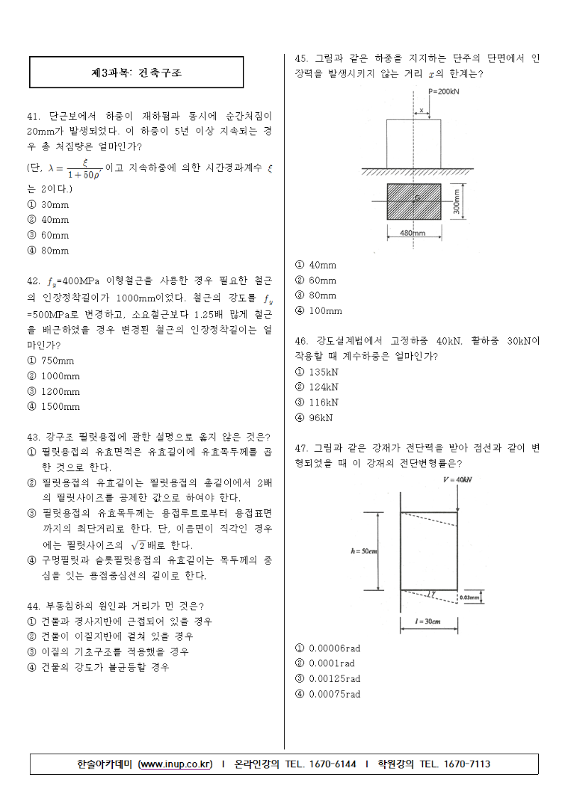 2017년 제2회 건축기사 필기 기출문제005.png