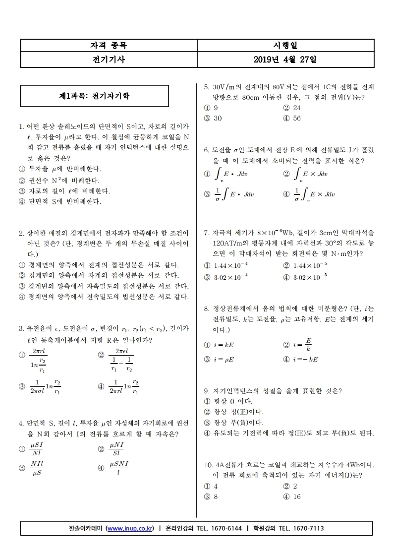 전기기사필기 19년 2회.pdf_page_01.jpg