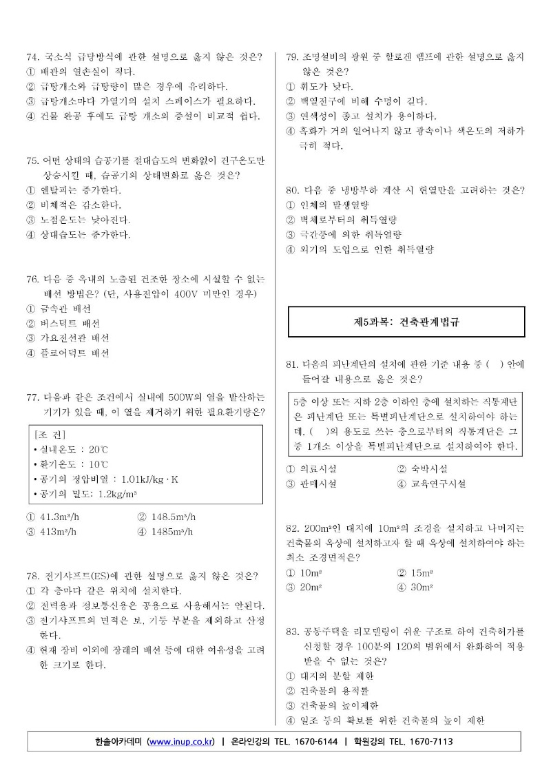 건축기사(20년 1,2회 통합)A형_9.jpg