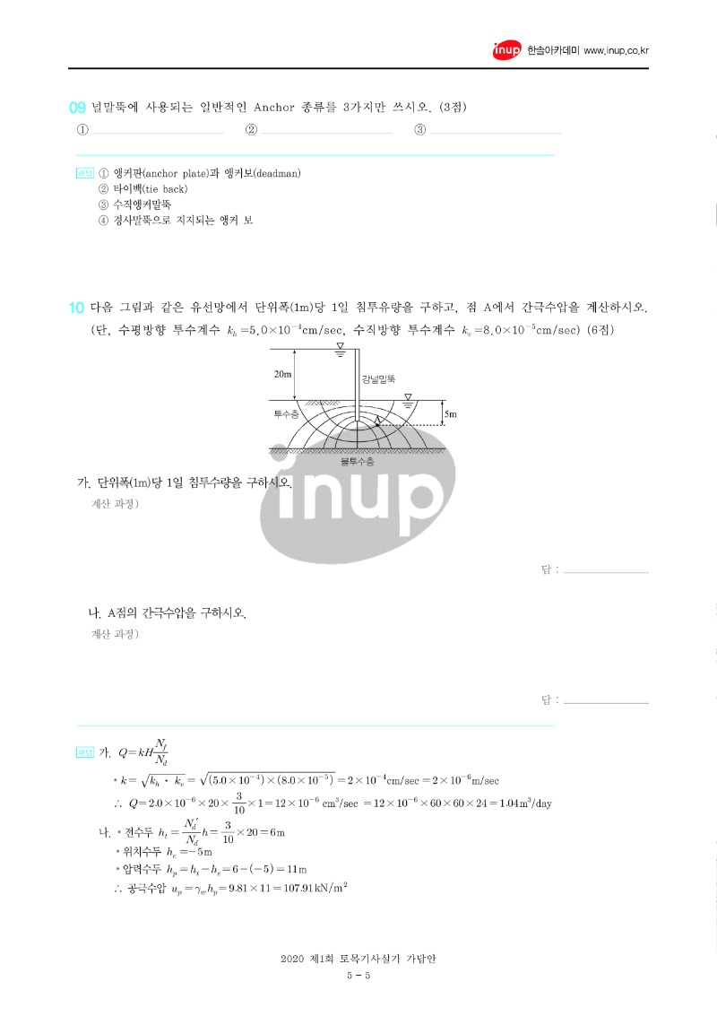 2020년 1회 토목기사실기문제복원_5.jpg