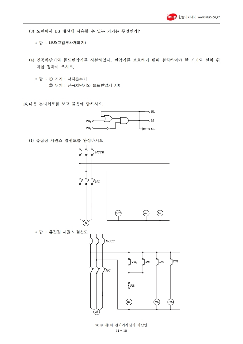 전기기사실기 복원 19년1회.pdf_page_10.jpg