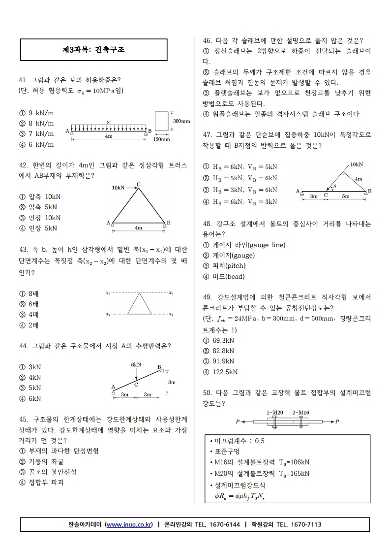 건축산업기사 필기 (19년2회).pdf_page_05.jpg