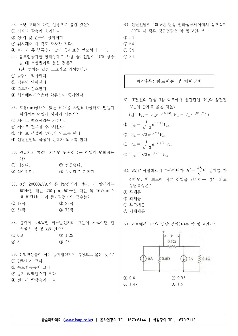 전기공사기사(2020년 1,2회 통합)A형_5.jpg