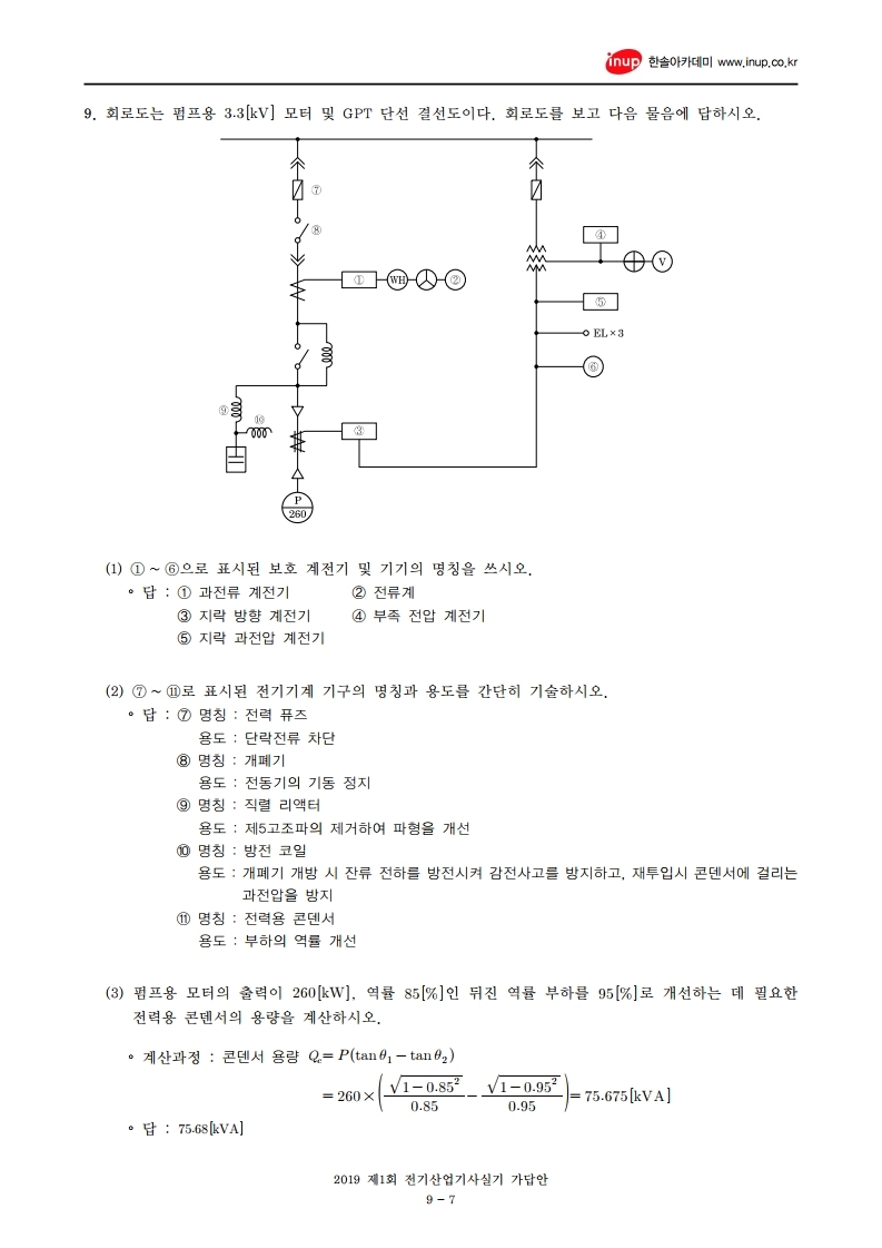 전기산업기사실기 복원 19년1회.pdf_page_7.jpg