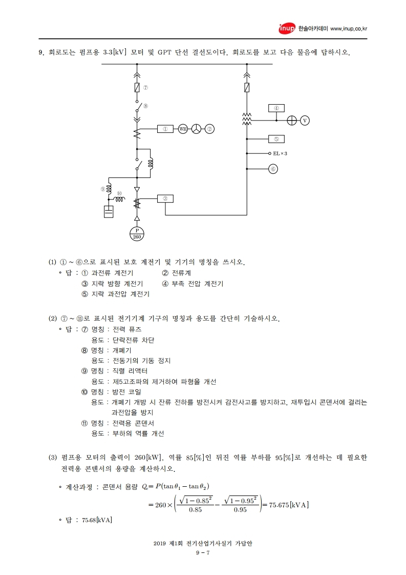전기산업기사실기 복원 19년1회.pdf_page_7.jpg
