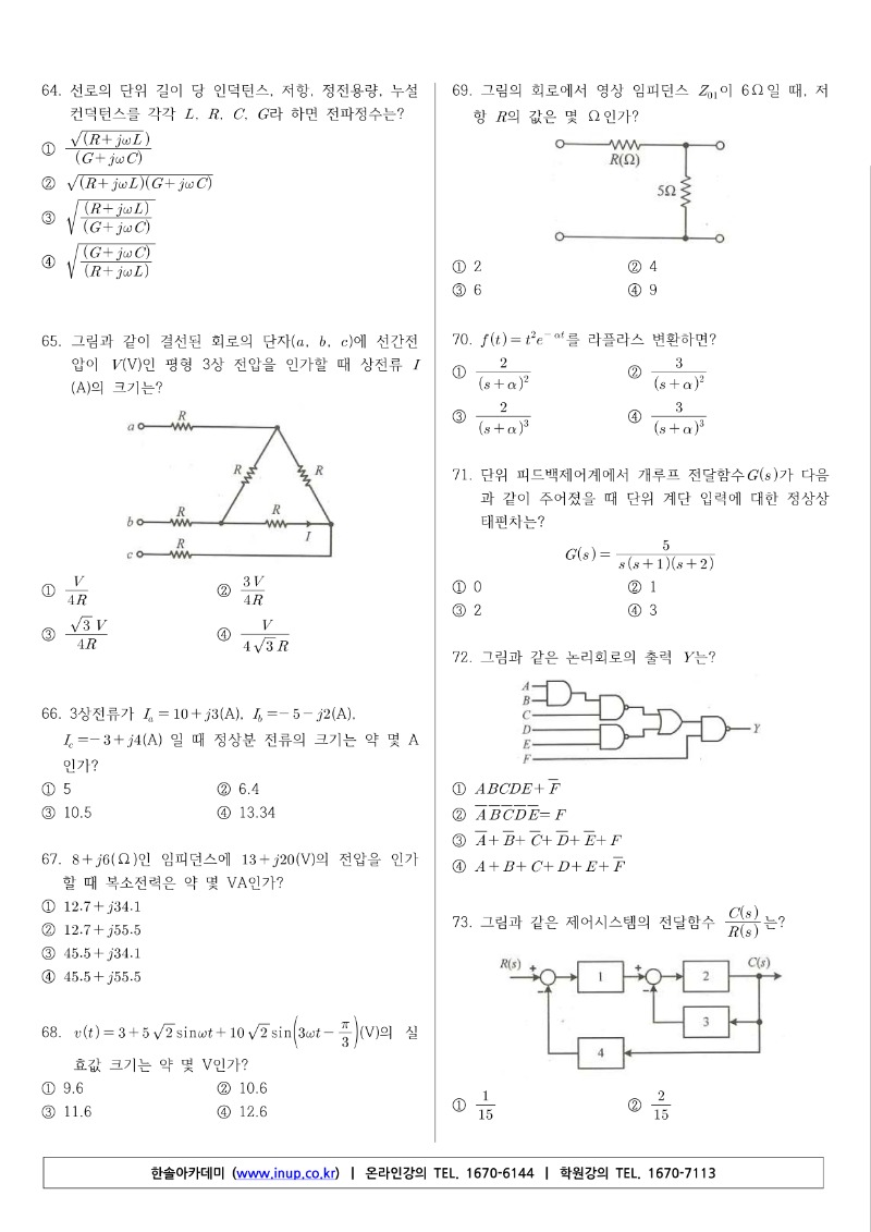 전기공사기사(2020년 1,2회 통합)A형_6.jpg