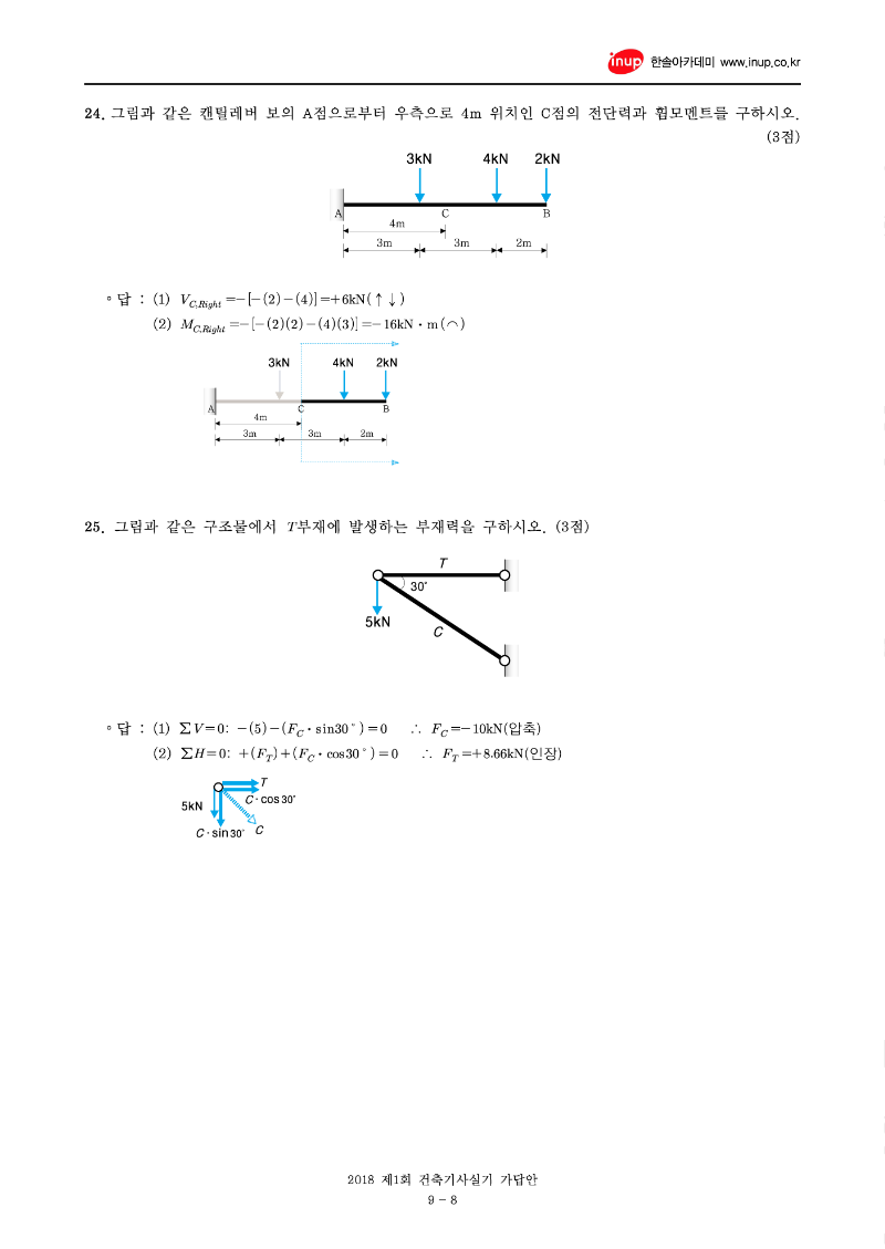 2018년 1회 건축기사실기문제복원-수정1_페이지_8.png