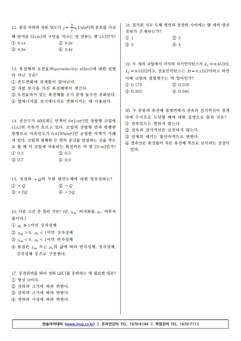전기산업기사 필기 19년 2회.pdf_page_02.jpg