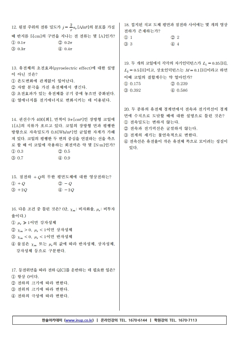 전기산업기사 필기 19년 2회.pdf_page_02.jpg