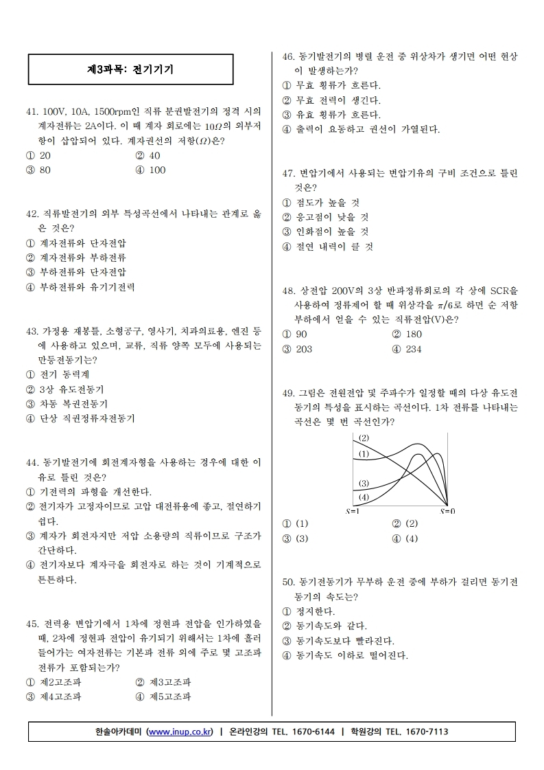 전기기사필기 19년 2회.pdf_page_05.jpg