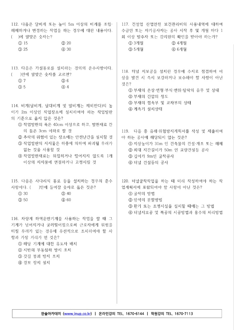 2019년 2회 산업안전기사 필기 기출문제_12.jpg