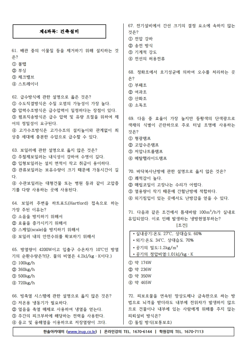 건축산업기사 필기 (19년2회).pdf_page_07.jpg