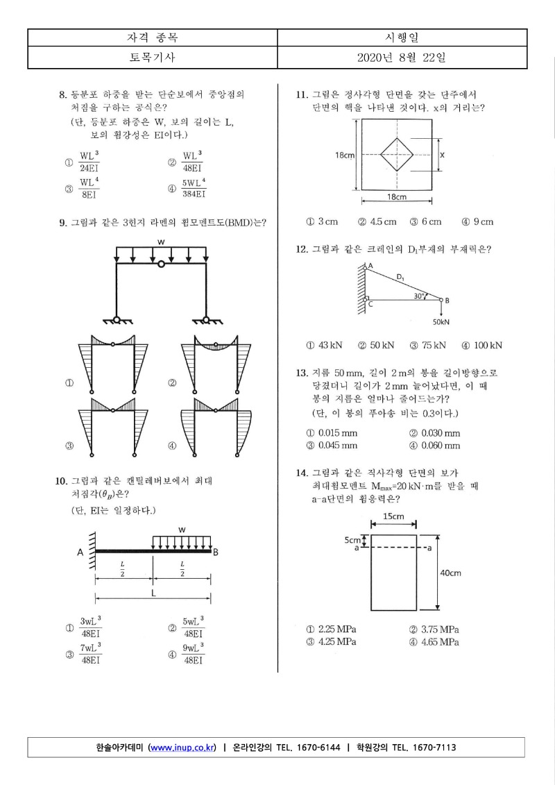 2020년 3회 토목기사필기_2.jpg