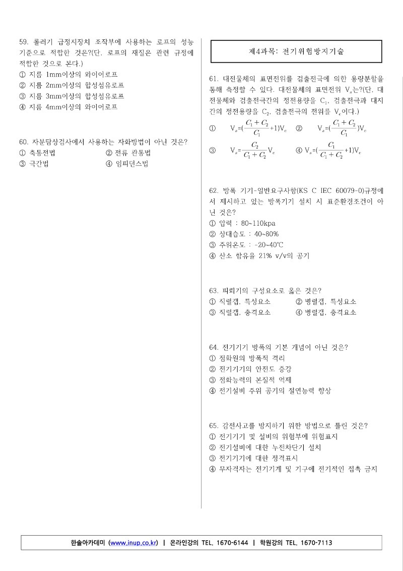 2019년 1회 산업안전기사 필기 기출문제_7.jpg