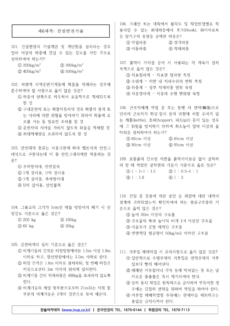 2019년 2회 산업안전기사 필기 기출문제_11.jpg