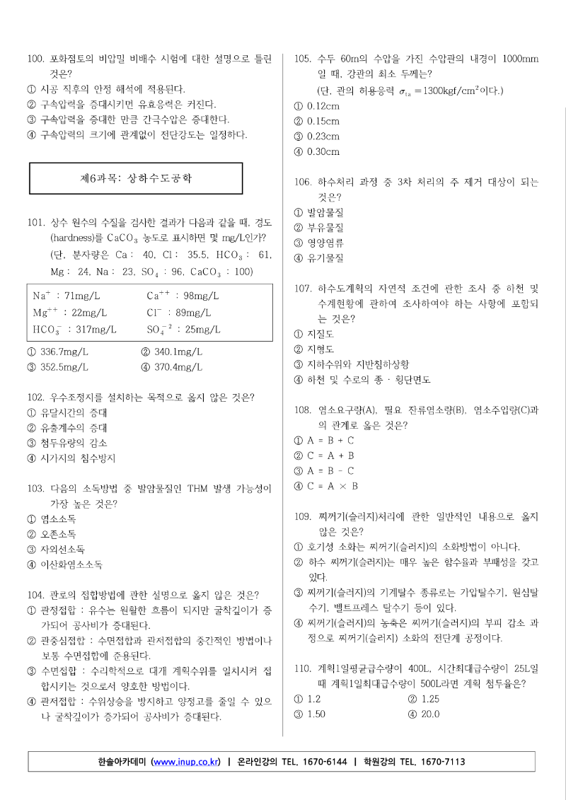 토목산업기사(20년 1,2회 통합) A형_11.png