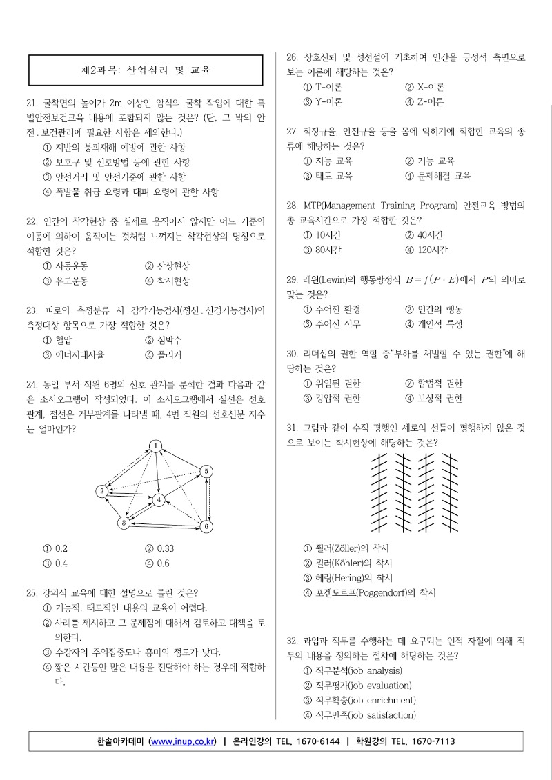 2019년 4회 건설안전기사 기출문제_3.jpg