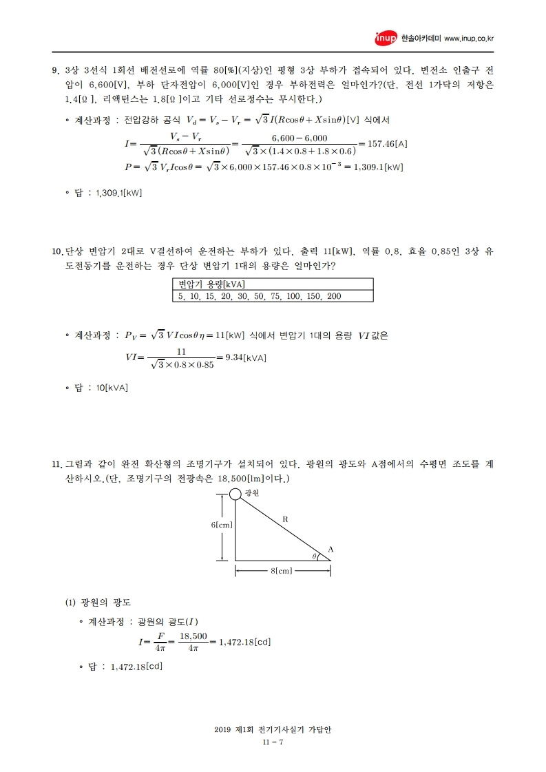 전기기사실기 복원 19년1회.pdf_page_07.jpg