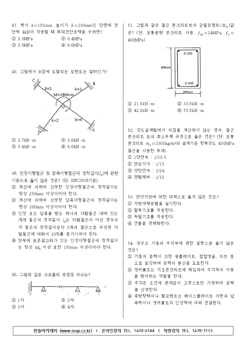 2017년 제4회 건축기사 필기 기출문제006.png