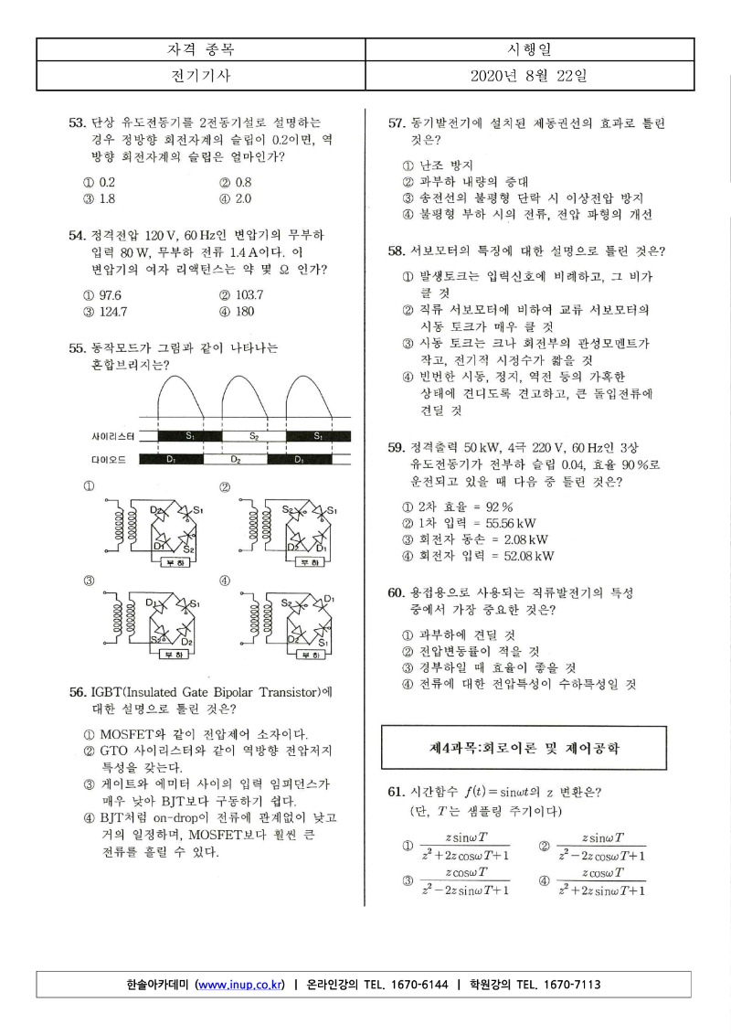 2020년 3회 전기기사필기_6.jpg