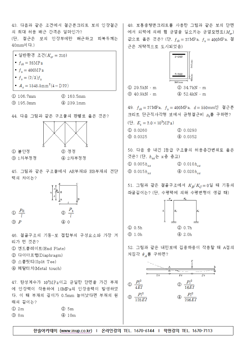 2017년 제1회 건축기사 필기 기출문제005.png