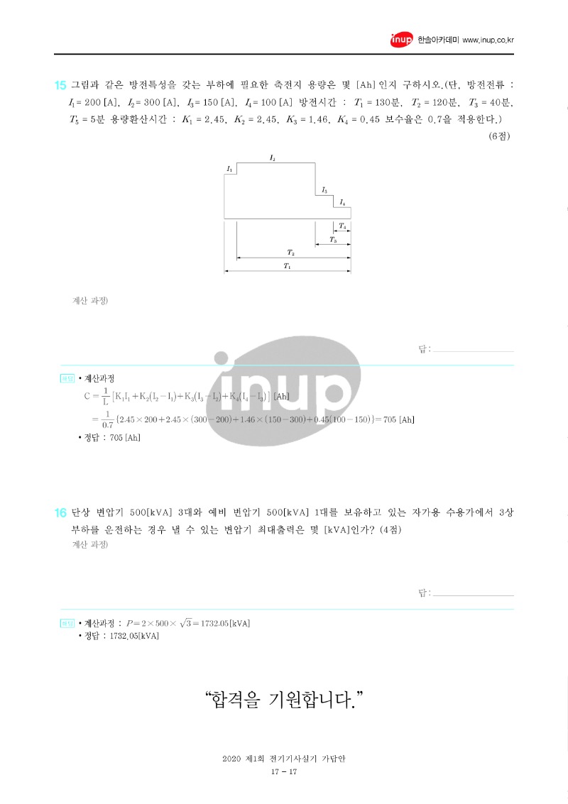 2020년 1회 전기기사실기문제복원_수정_17.jpg