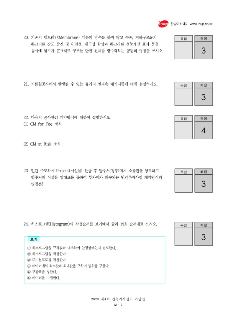 2020년 4회 건축기사실기문제복원_7.jpg