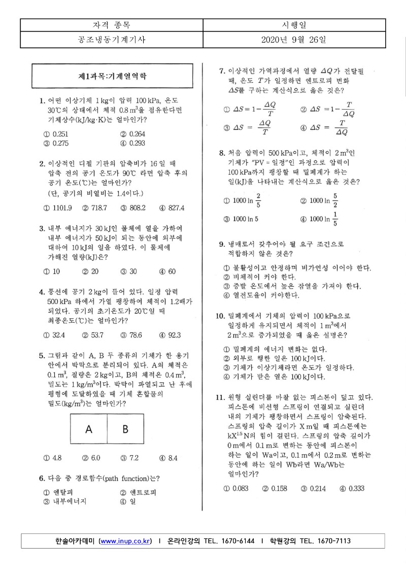 4회 필기 공조냉동기계기사 A형_1.jpg