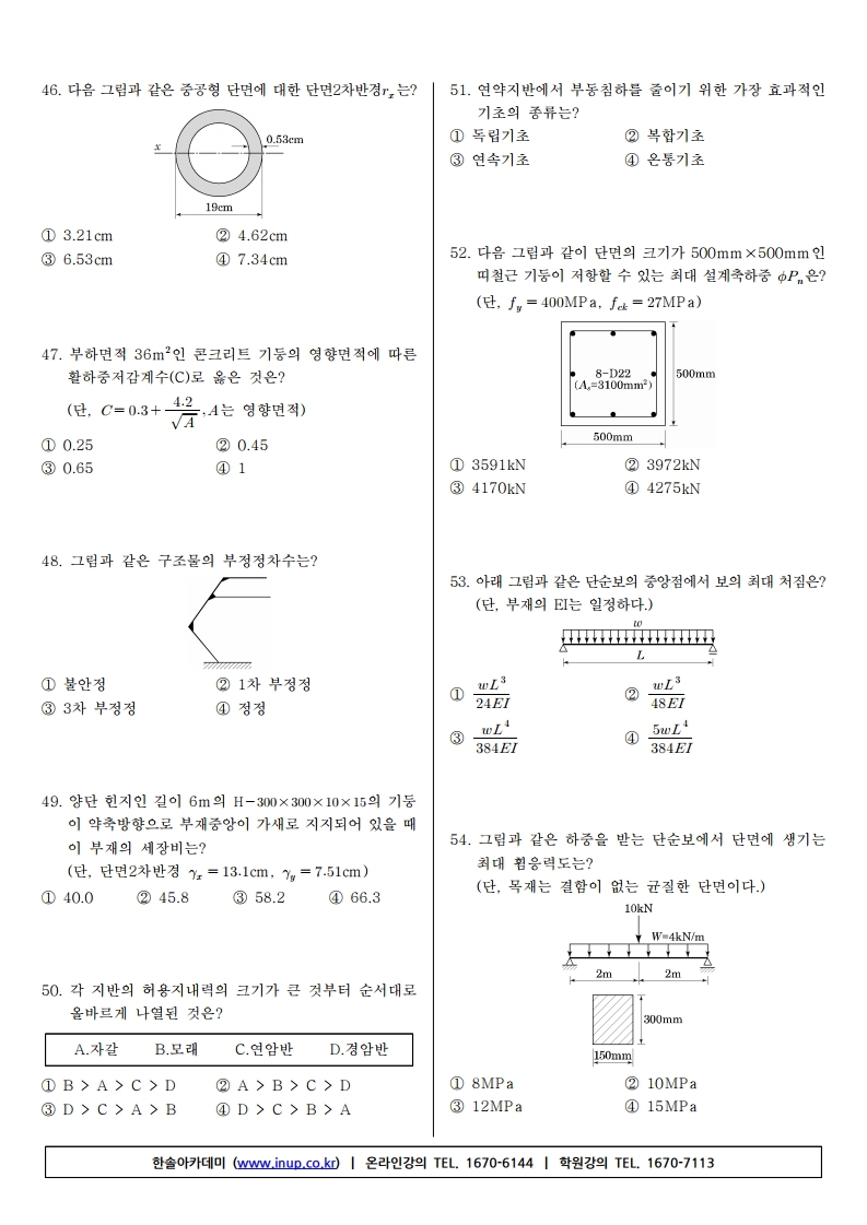 건축기사필기(19년1회).pdf_page_06.jpg