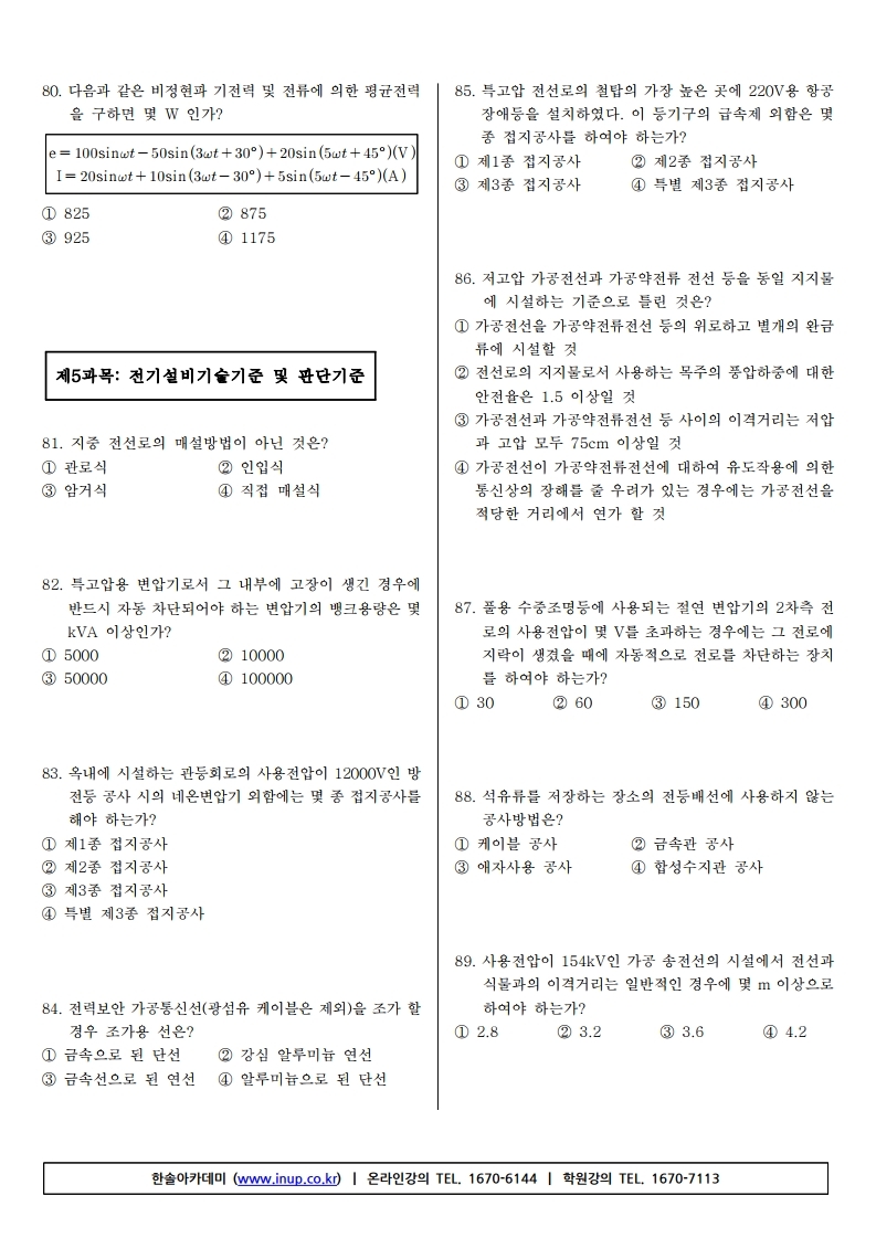 전기기사필기 19년1회.pdf_page_09.jpg