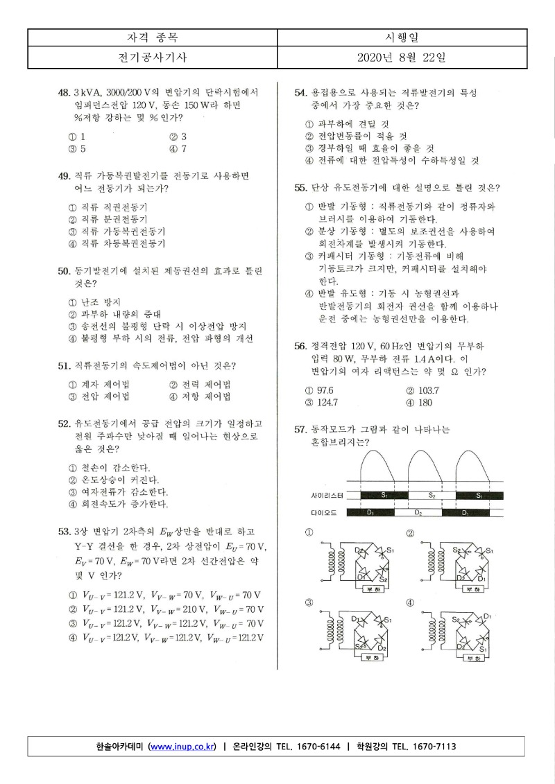 2020년 3회 전기공사기사필기_5.jpg