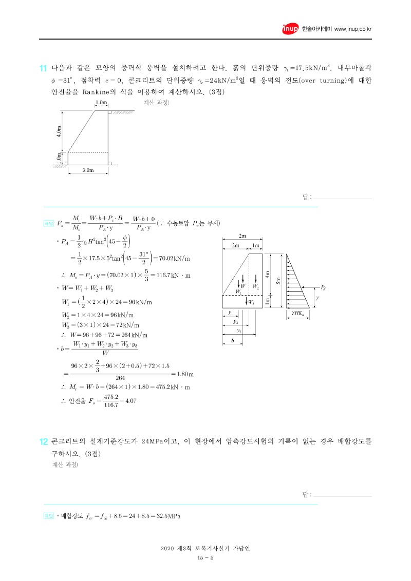 2020년 3회 토목기사실기문제복원_5.jpg