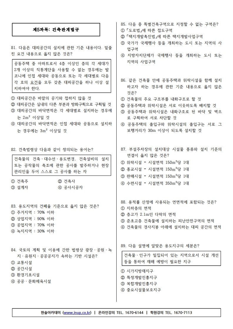 건축기사필기 2019년 2회.pdf_page_10.jpg