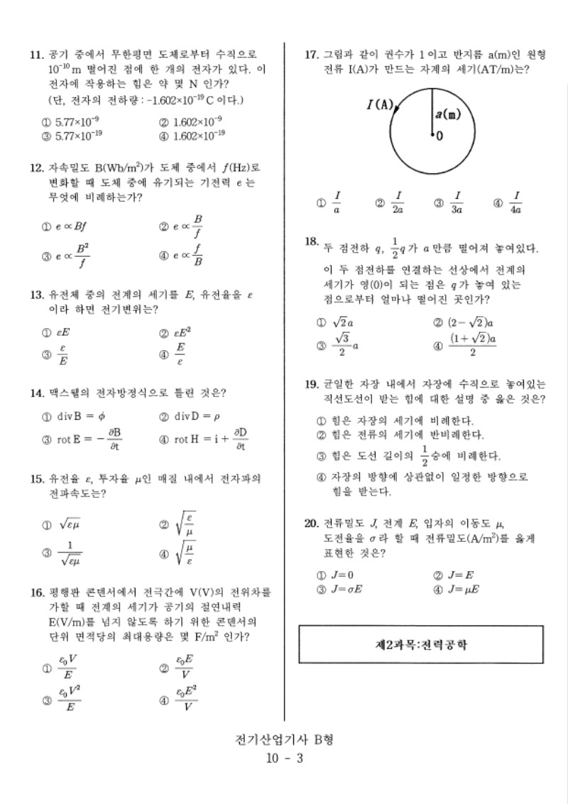 전기산업기사(2018년1회)B형_페이지_03.jpg