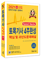 2021토목기사4주.jpg