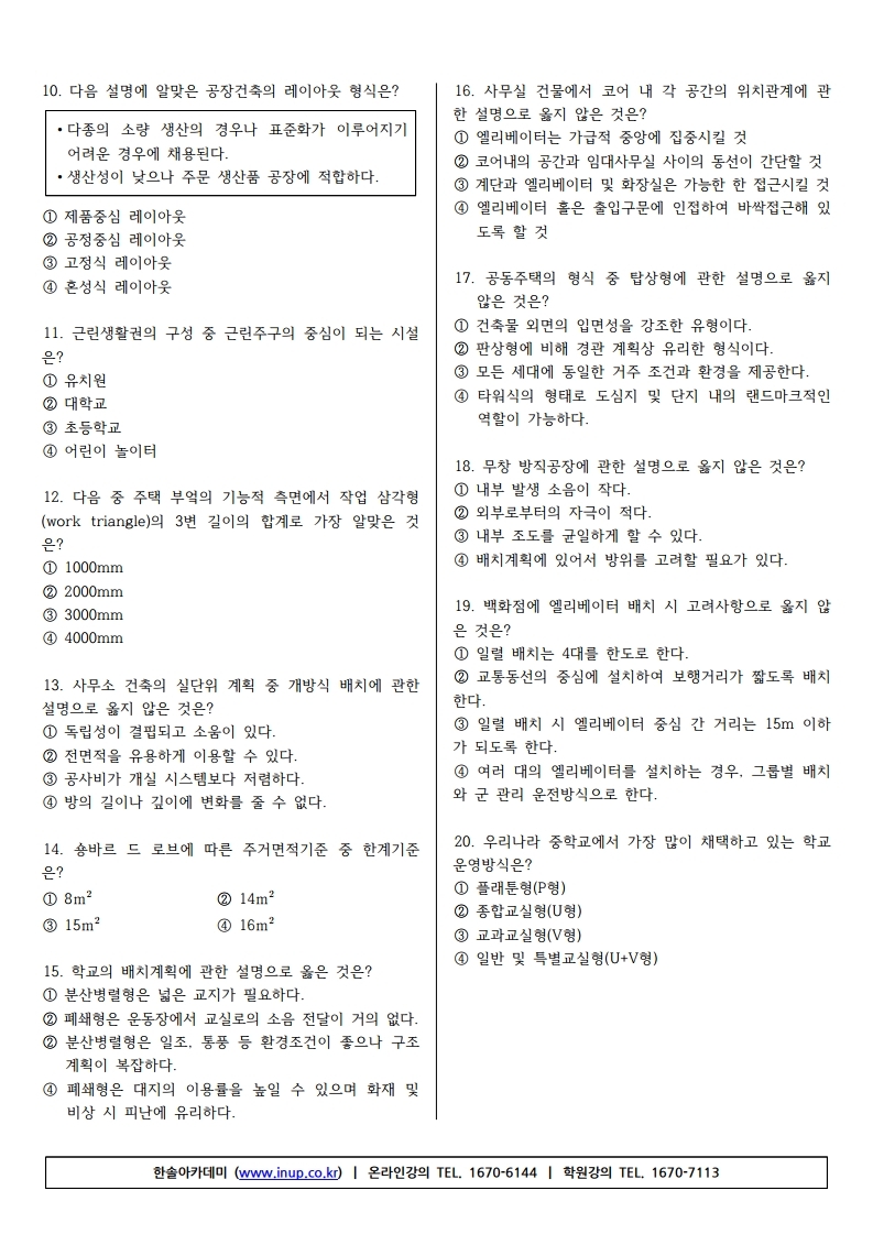 건축산업기사 필기 (19년2회).pdf_page_02.jpg