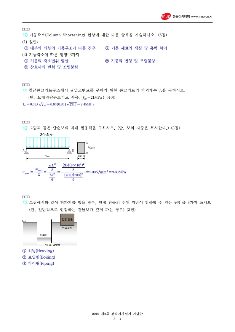 2019년 2회 건축기사실기문제복원.pdf_page_4.jpg