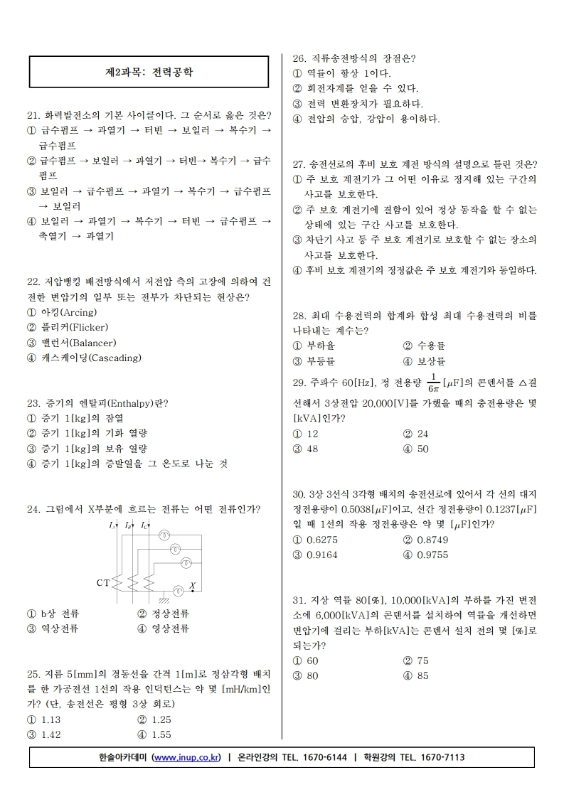 전기산업기사 필기 19년 2회.pdf_page_03.jpg