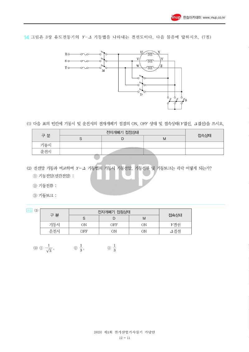 2020년 1회 전기산업기사실기문제복원_11.jpg