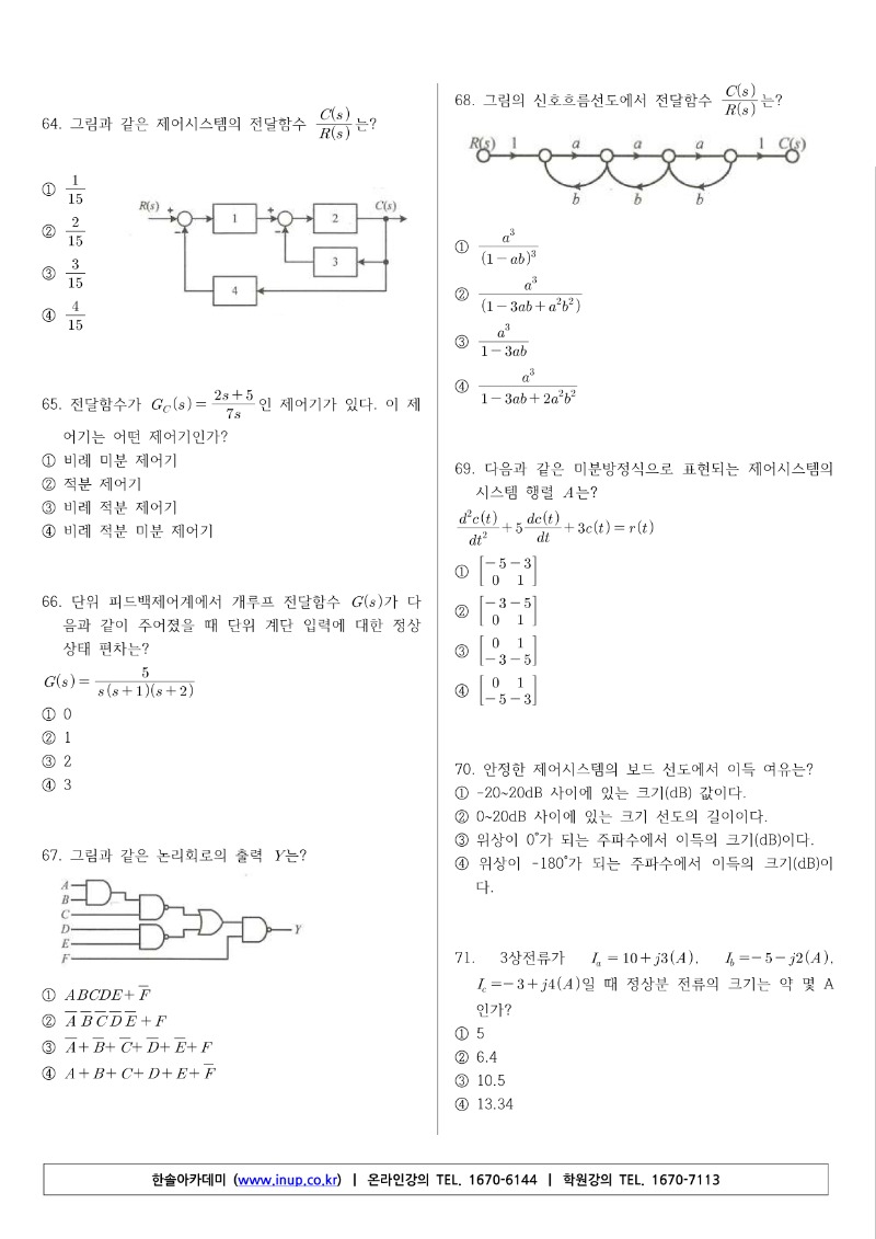 전기기사(2020년 1,2회 통합)A형_8.jpg