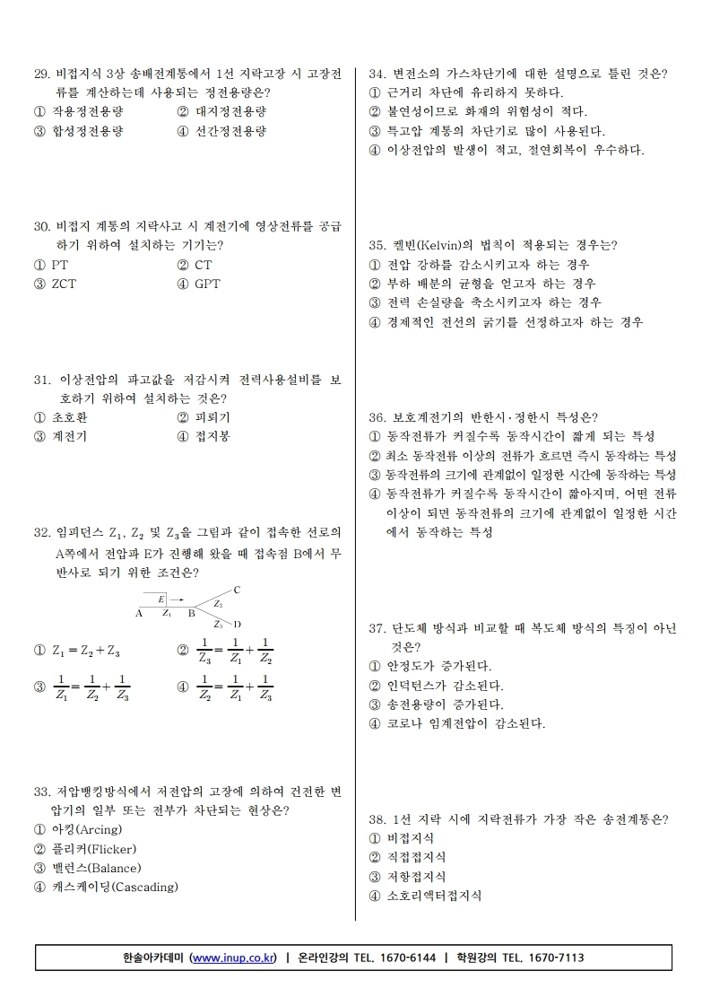 전기기사필기 19년1회.pdf_page_04.jpg