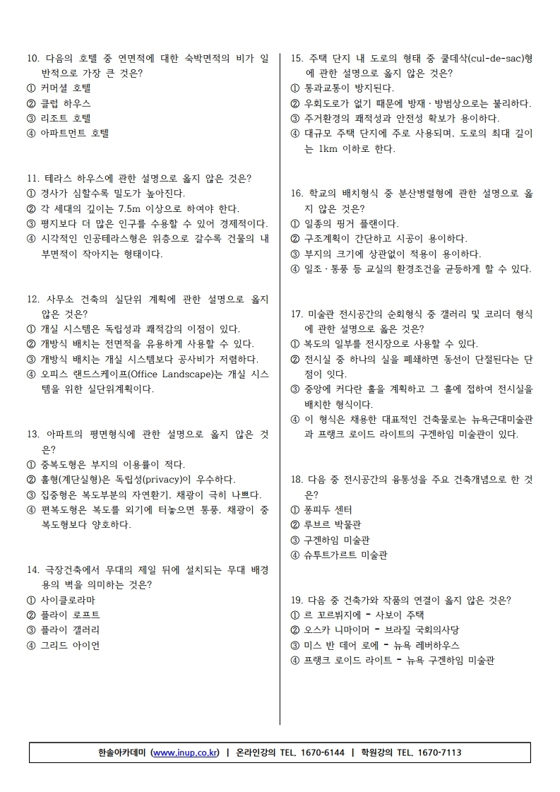 건축기사필기 2019년 2회.pdf_page_02.jpg