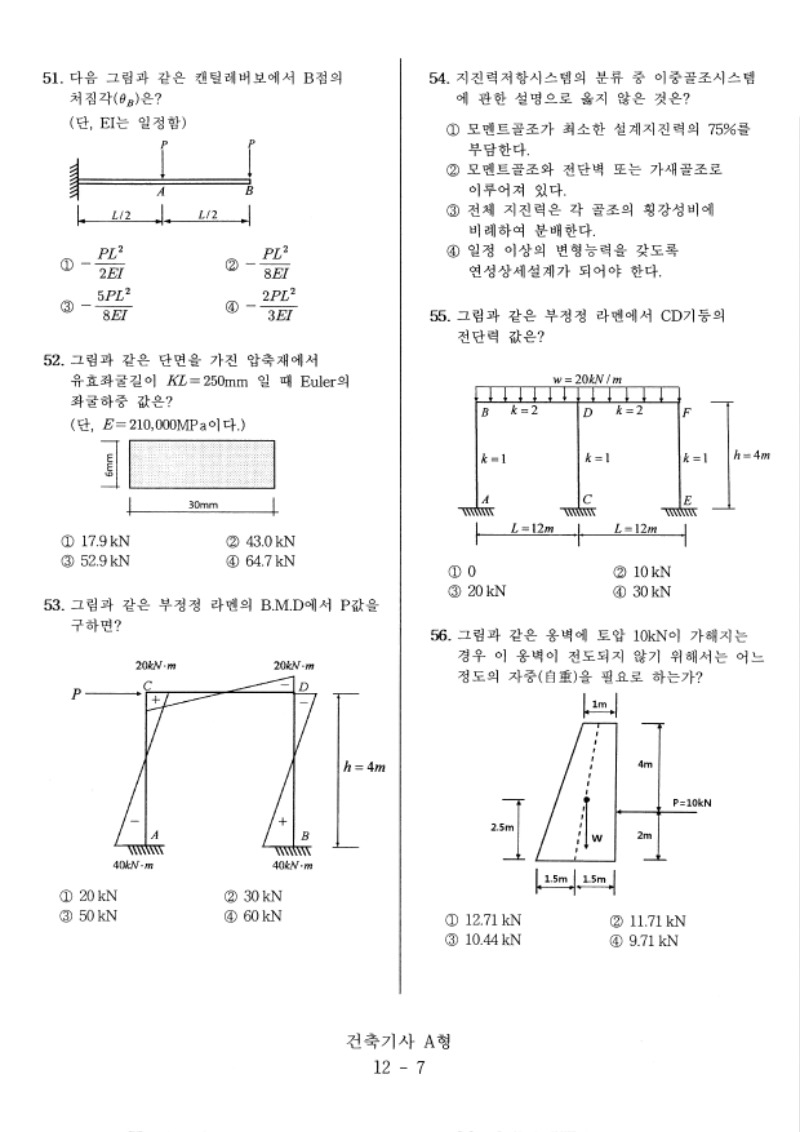 건축기사(18년1회)A형_페이지_07(보정).jpg