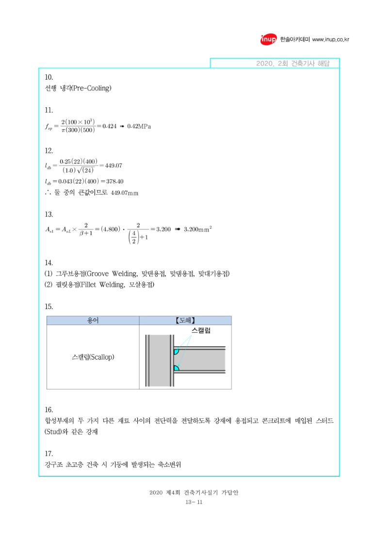 2020년 4회 건축기사실기문제복원_11.jpg