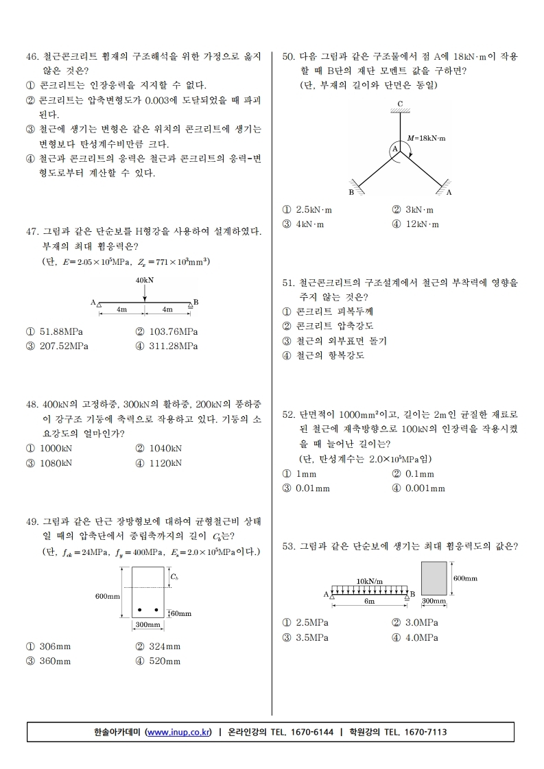 건축산업기사 필기(19년1회).pdf_page_06.jpg