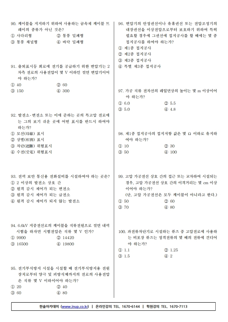 전기산업기사 필기 19년1회.pdf_page_10.jpg