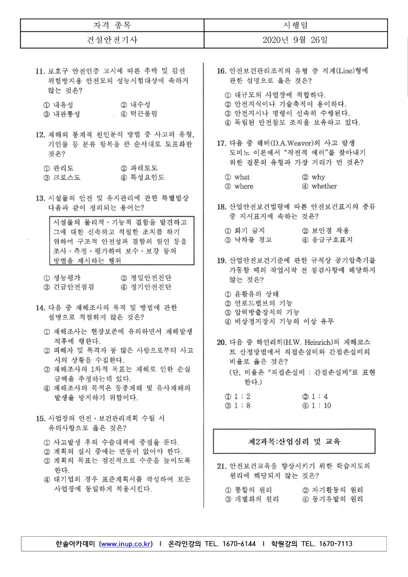 4회 필기 건설안전기사 A형 (1)_2.jpg