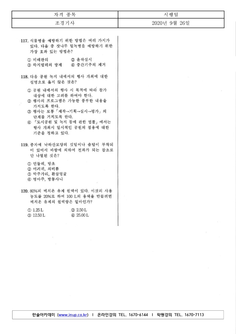 4회 필기 조경기사 B형_13.jpg