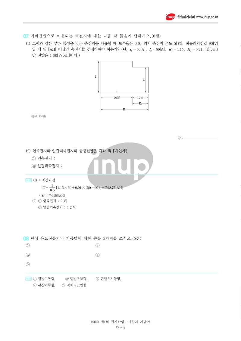 2020년 1회 전기산업기사실기문제복원_8.jpg